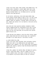 현대 사회에서의 디지털 디톡스 필요성과 실천 방안-7