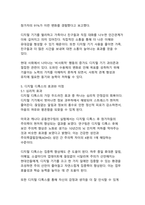 현대 사회에서의 디지털 디톡스 필요성과 실천 방안-8