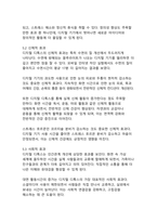 현대 사회에서의 디지털 디톡스 필요성과 실천 방안-9