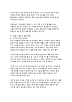 현대 사회에서의 디지털 디톡스 필요성과 실천 방안-10