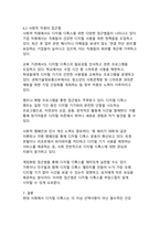 현대 사회에서의 디지털 디톡스 필요성과 실천 방안-11