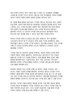 현대 사회에서의 디지털 디톡스 필요성과 실천 방안-12