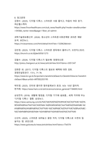 현대 사회에서의 디지털 디톡스 필요성과 실천 방안-13