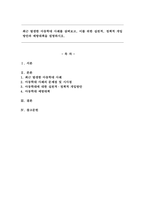 최근 발생한 아동학대 사례를 살펴보고, 이를 위한 실천적, 정책적 개입방안과 예방대책을 설명하시오.-1