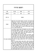 만3세 1학기 5개영역 발달평가 및 1학기 총평 / 향후계획 (만3세 발달평가 자료)-2