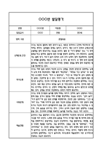 만3세 1학기 5개영역 발달평가 및 1학기 총평 / 향후계획 (만3세 발달평가 자료)-3