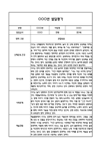 만3세 1학기 5개영역 발달평가 및 1학기 총평 / 향후계획 (만3세 발달평가 자료)-9