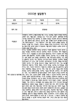 만3세 1학기 5개영역 발달평가 및 1학기 총평 / 향후계획 (만3세 발달평가 자료)-10