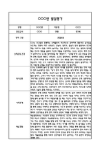만3세 1학기 5개영역 발달평가 및 1학기 총평 / 향후계획 (만3세 발달평가 자료)-11