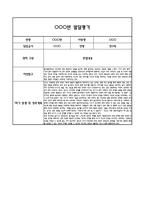 만3세 1학기 5개영역 발달평가 및 1학기 총평 / 향후계획 (만3세 발달평가 자료)-12