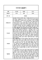 만3세 1학기 5개영역 발달평가 및 1학기 총평 / 향후계획 (만3세 발달평가 자료)-13
