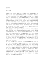 새의 선물 독후감 - 새의 선물 줄거리 소개 및 가장 인상깊었던 내용과 나의생각 / 새의 선물 비평 및 읽고나서 느낀점-3