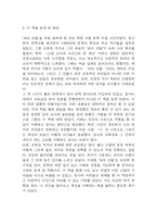 새의 선물 독후감 - 새의 선물 줄거리 소개 및 가장 인상깊었던 내용과 나의생각 / 새의 선물 비평 및 읽고나서 느낀점-4