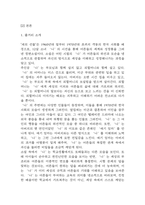 새의 선물 독후감 - 새의 선물 줄거리 소개 및 가장 인상깊었던 내용과 나의생각 / 새의 선물 비평 및 읽고나서 느낀점-5