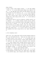 새의 선물 독후감 - 새의 선물 줄거리 소개 및 가장 인상깊었던 내용과 나의생각 / 새의 선물 비평 및 읽고나서 느낀점-6