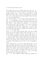 새의 선물 독후감 - 새의 선물 줄거리 소개 및 가장 인상깊었던 내용과 나의생각 / 새의 선물 비평 및 읽고나서 느낀점-8