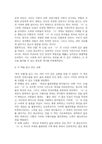 새의 선물 독후감 - 새의 선물 줄거리 소개 및 가장 인상깊었던 내용과 나의생각 / 새의 선물 비평 및 읽고나서 느낀점-9