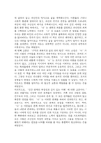 새의 선물 독후감 - 새의 선물 줄거리 소개 및 가장 인상깊었던 내용과 나의생각 / 새의 선물 비평 및 읽고나서 느낀점-10