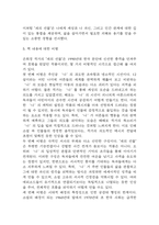 새의 선물 독후감 - 새의 선물 줄거리 소개 및 가장 인상깊었던 내용과 나의생각 / 새의 선물 비평 및 읽고나서 느낀점-11