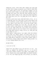 새의 선물 독후감 - 새의 선물 줄거리 소개 및 가장 인상깊었던 내용과 나의생각 / 새의 선물 비평 및 읽고나서 느낀점-12