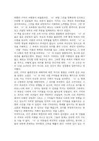 새의 선물 독후감 - 새의 선물 줄거리 소개 및 가장 인상깊었던 내용과 나의생각 / 새의 선물 비평 및 읽고나서 느낀점-13