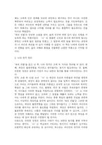 새의 선물 독후감 - 새의 선물 줄거리 소개 및 가장 인상깊었던 내용과 나의생각 / 새의 선물 비평 및 읽고나서 느낀점-14