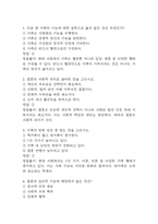 [결혼과 가족 중간고사 족보] OCU 결혼과 가족 중간고사 기출문제 및 족보 88문항 / 결혼과 가족 기출문제 정답과 정답풀이(해설) 첨부-2