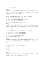 [결혼과 가족 중간고사 족보] OCU 결혼과 가족 중간고사 기출문제 및 족보 88문항 / 결혼과 가족 기출문제 정답과 정답풀이(해설) 첨부-3