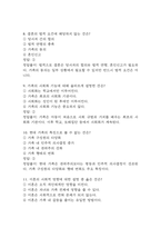 [결혼과 가족 중간고사 족보] OCU 결혼과 가족 중간고사 기출문제 및 족보 88문항 / 결혼과 가족 기출문제 정답과 정답풀이(해설) 첨부-4