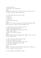 [결혼과 가족 중간고사 족보] OCU 결혼과 가족 중간고사 기출문제 및 족보 88문항 / 결혼과 가족 기출문제 정답과 정답풀이(해설) 첨부-6