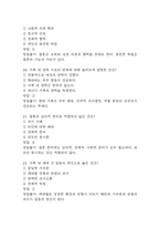 [결혼과 가족 중간고사 족보] OCU 결혼과 가족 중간고사 기출문제 및 족보 88문항 / 결혼과 가족 기출문제 정답과 정답풀이(해설) 첨부-7