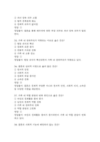 [결혼과 가족 중간고사 족보] OCU 결혼과 가족 중간고사 기출문제 및 족보 88문항 / 결혼과 가족 기출문제 정답과 정답풀이(해설) 첨부-11