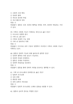 [결혼과 가족 중간고사 족보] OCU 결혼과 가족 중간고사 기출문제 및 족보 88문항 / 결혼과 가족 기출문제 정답과 정답풀이(해설) 첨부-12