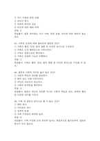 [결혼과 가족 중간고사 족보] OCU 결혼과 가족 중간고사 기출문제 및 족보 88문항 / 결혼과 가족 기출문제 정답과 정답풀이(해설) 첨부-13