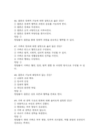 [결혼과 가족 중간고사 족보] OCU 결혼과 가족 중간고사 기출문제 및 족보 88문항 / 결혼과 가족 기출문제 정답과 정답풀이(해설) 첨부-14