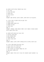 [결혼과 가족 중간고사 족보] OCU 결혼과 가족 중간고사 기출문제 및 족보 88문항 / 결혼과 가족 기출문제 정답과 정답풀이(해설) 첨부-15