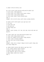 [결혼과 가족 중간고사 족보] OCU 결혼과 가족 중간고사 기출문제 및 족보 88문항 / 결혼과 가족 기출문제 정답과 정답풀이(해설) 첨부-17