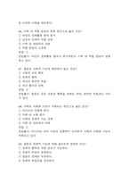 [결혼과 가족 중간고사 족보] OCU 결혼과 가족 중간고사 기출문제 및 족보 88문항 / 결혼과 가족 기출문제 정답과 정답풀이(해설) 첨부-19