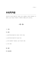 성숙주의 이론과 행동주의 이론을 비교 설명하고 본인이 현장에서 적용하고 싶은 부분은 무엇인지 구체적인 사례를 들어 논하시오-1