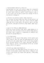 (가톨릭대학교 의정부성모병원 간호사 면접기출) 의정부성모병원 간호사 면접 기출 45문항과 답변 정리-2