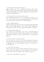 (가톨릭대학교 의정부성모병원 간호사 면접기출) 의정부성모병원 간호사 면접 기출 45문항과 답변 정리-3