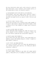 (가톨릭대학교 의정부성모병원 간호사 면접기출) 의정부성모병원 간호사 면접 기출 45문항과 답변 정리-4