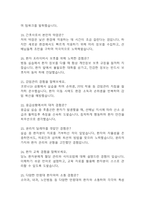 (가톨릭대학교 의정부성모병원 간호사 면접기출) 의정부성모병원 간호사 면접 기출 45문항과 답변 정리-5