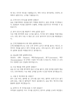 (가톨릭대학교 의정부성모병원 간호사 면접기출) 의정부성모병원 간호사 면접 기출 45문항과 답변 정리-6
