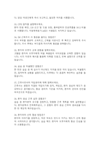 (가톨릭대학교 의정부성모병원 간호사 면접기출) 의정부성모병원 간호사 면접 기출 45문항과 답변 정리-7