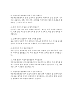 (가톨릭대학교 의정부성모병원 간호사 면접기출) 의정부성모병원 간호사 면접 기출 45문항과 답변 정리-8