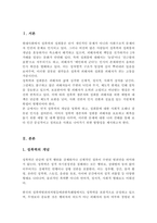 성폭력의 개념과 성희롱에 대한 잘못된 생각들에 관해 설명하고 성폭력 생존자와 성희롱 피해자에 대한 예방과 대책에 관해 서술하시오-2