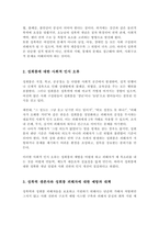 성폭력의 개념과 성희롱에 대한 잘못된 생각들에 관해 설명하고 성폭력 생존자와 성희롱 피해자에 대한 예방과 대책에 관해 서술하시오-3