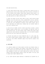 성폭력의 개념과 성희롱에 대한 잘못된 생각들에 관해 설명하고 성폭력 생존자와 성희롱 피해자에 대한 예방과 대책에 관해 서술하시오-4