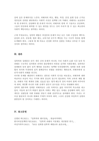 성폭력의 개념과 성희롱에 대한 잘못된 생각들에 관해 설명하고 성폭력 생존자와 성희롱 피해자에 대한 예방과 대책에 관해 서술하시오-5